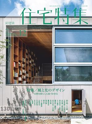 住宅特集 2020年12月号 住宅特集 2020年12月号