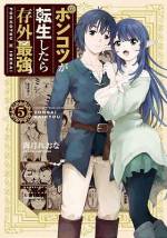<b>作品内容:</b><br>【異世界で幼馴染があまりにもポンコTUEEEE件】 残念では済まないくらいアレな女の子は、転生したら、もっとアレでした…。いま一番ヤバいかもしれない異世界転生マンガ!