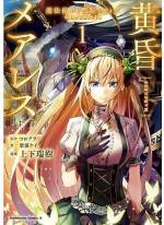 <b>作品内容:</b><br>“黒ウィズ”の人気イベントが漫画となって遂に登場!
修業中の魔導士クラウは師匠の黒猫ウィズと共に突如異世界に迷い込んでしまう。そこは叶わなかった<夢>が実体化し、人を襲う「夢と現実の狭間の異界」で――?