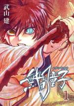 <b>作品内容:</b><br>少年は抗う、たとえ世界の理に背こうと―—。
理由も解らないままに、異能の集団・八咫烏に殺されては転生を繰り返すことを運命づけられた少年・京。
一人の八咫烏の少女との出会いによって、少年のその運命に綻びが生じる。新たな呪縛か、救済の礎か。
敵であるはずの少女・佐知から力を授かり、己が流す血を武器に、少年は反逆の戦いを開始する…。