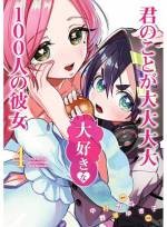 <b>作品内容:</b><br>「好き」っていいたい! いわれたい! 中学卒業式に100回目の失恋をした愛城恋太郎は、高校でこそ初めての彼女を!と願う。そんな彼の前に現れた恋の神様が告げた未来は「高校生活で出会う“運命の人”は100人。しかし彼女達は、幸せになれなければなんやかんや(中略)あって…死ぬ」 突然始まるDEADORLOVEな純愛ハーレムライフ!! 絶対に脱落しない・させない!