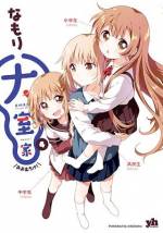 <b>作品内容:</b><br>ニコニコ百合姫で配信の「ゆるゆり」スピンオフ・コミック第1巻!★この物語は大室家3姉妹のSO CUTEな日常をPOPに描くものです。ちょっと嘘かも。あ、そうそう、ゆるふわです!日常です!