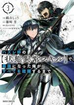 <b>作品内容:</b><br>学校では“空気モブ”な高校生・三森灯火は、クラスメイトとともに勇者として異世界に召喚された。しかし、次々と周りがS級やA級の才覚を見出される中、〝廃棄対象〟となるE級の才能しかないと宣告されてしまう。
救済を求める彼にクラスメイトが向けたのは蔑みの眼差しで……。
そして、召喚主の女神ヴィシスにより生存者ゼロの遺跡に廃棄される。
絶望に満ちた奈落の底で煮えたぎる復讐心を抱えた少年は、ハズレ枠と誹られた【状態異常スキル】で魔物を蹂躙する!
「何をしても生き残る――クソ女神に一発くれてやるまでは」
かつてモブだった廃棄勇者が最強の悪魔へと至る逆襲譚、開幕!!