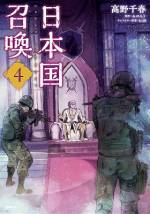 <b>作品内容:</b><br>ある日、日本は突然異世界に転移した。食糧難に陥った政府は付近の探索を開始、発展途上ではあるが異世界の国の存在を確認し、交渉を始める。しかし国交を樹立した国の戦争に巻き込まれ、日本は危機に直面する。
