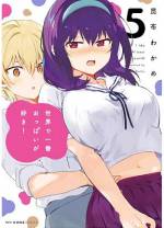 <b>作品内容:</b><br>巷で噂のイケメン女子・千秋が好きなもの。それは…おっぱいです。 「今日も最高のおっぱいだね!」「今日も最低の挨拶だな」 おっぱい大好きイケメン女子×美乳ツンデレ女子の、ちょっぴりおバカな百合コメディ!