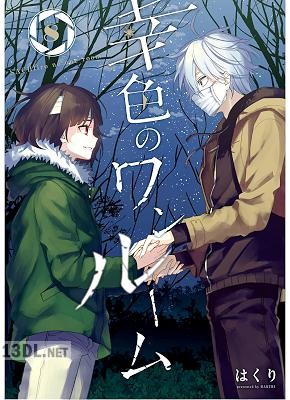 [はくり] 幸色のワンルーム 第01-11巻