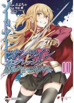 <b>作品内容:</b><br>キリトとアスナがデスゲーム《ソードアート・オンライン》に閉じ込められて二ヶ月弱。二人は《遺跡》がテーマの第五層に到達していた。地下墓地ダンジョンや巨大迷路にはアスナが苦手なゴースト系のアンデッドをはじめ、怪しい動きを見せる《PK集団》も蠢いていて……。新鋭ぷよちゃが贈るSAOコミカライズ最新作!!