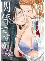 <b>作品内容:</b><br>アプリで出会ったオンナとオンナ。スクールカースト低めの綾は出会いを求めてマッチングアプリを使い、オトナな女性・KUROと連絡先を交換することに成功する。直接あったことのない二人は今日の食事や、趣味の話。そして自撮りを交換したり……。そんなある日、KUROの様子がおかしいことに気づき不安に思った綾は、彼女が住んでいるマンションにはじめて会いに行くが──。