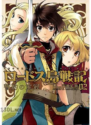 [鈴見敦×水野良] ロードス島戦記 誓約の宝冠 第01-03巻