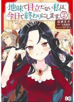 <b>作品内容:</b><br>公爵令嬢エレイン・ラナ・ノリスは、
聖女を苛めたという無実の罪を着せられ、婚約破棄されてしまった。
さながら悪役令嬢に仕立てられたラナは、実家からも追い出されてしまう。
しかし――ラナは異世界からの転生者だった。
「これからは自由に生きるわ!」
前世のコスプレ趣味を活かし、「地味」だと揶揄された見た目も大変身!
下町の宿屋の女将として第二の人生をスタート!
この国では珍しい「オニギリ」は評判だし、
宿屋では新しく仲間もでき、出だしは上々♪
そんなある日、ラナを裏切った幼馴染の騎士が宿を訪れて――!?