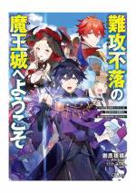 <b>作品内容:</b><br>ダンジョン攻略がエンターテイメントとなった時代。
勇者パーティーを支援魔法により支える黒魔導士レメは、地味で役立たずとクビを宣告されてしまう。
そんな彼に声をかけたのは妖艶な美女ミラ……
「あなたの力で……どうか魔物たちを導いてください!」
その正体は魔王軍の幹部だった!
隠していた力を見抜かれ、就いた地位は魔王軍のNo.2――
ダンジョンボスとしての役目も与えられ、参謀になって魔王軍を率いることに!?
「我に従え――勝利をくれてやる!!」
最高難易度ダンジョン・魔王城にて、古の魔法で不人気職が無双する!!