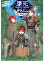 <b>作品内容:</b><br>とある青年が、少年レウルスとして転生したのは、勇者として魔王を倒す……ではなく、奴隷として働かされ、ただ死を待つだけの絶望的な世界だった。15歳になったレウルスは、鉱山に連行される途中、キマイラによる襲撃に遭い、その混乱に乗じて逃亡に成功する。しかし、極度の空腹から餓死寸前のところを、心優しい食堂の少女コロナによって食事を恵まれ助けられる。何とか、生き伸びたレウルスは冒険者となり、ようやく人々の優しさに触れられ、生きる場所を手に入れていくが、それもつかの間――キマイラの影が再び忍び寄っていた……。
命を助けてくれた仲間への恩義に報いるため、レウルスはかつての敵に立ち上がる!