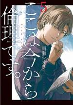 <b>作品内容:</b><br>「倫理」とは人倫の道であり、道徳の規範となる原理。学ばずとも将来、困る事はない学問。しかし、この授業には人生の真実が詰まっている。クールな倫理教師・高柳が生徒たちの抱える問題と独自のスタンスで向かい合う――。新時代、教師物語!!