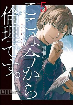 [雨瀬シオリ] ここは今から倫理です。第01-07巻