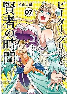[檜山大輔] ピーター・グリルと賢者の時間 第01-07巻