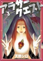 <b>作品内容:</b><br>女4人パーティーは今日も酒場で深酒中。アフター5の戦士とのロマンス、アンチエイジング秘宝を求めて処女洞窟に冒険したり…アラサーの女どもは異世界でも必死です。ありそうでなかったRPGアラサー異世界冒険譚!