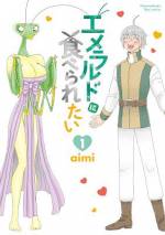 <b>作品内容:</b><br>ツンデレカマキリ×変態青年!? 愛するものを最終的には食べてしまうカマキリっぽい女性・エメラルド。そんなエメラルドが大好きで食べられてもいいという人間の青年・シルバー。ふたりの日々を描いた異種ラブコメファンタジー!!