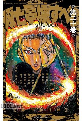 [藤田和日郎] 双亡亭壊すべし 第01-25巻