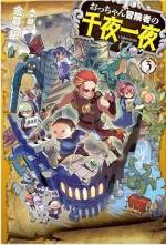 <b>作品内容:</b><br>とある街でギルドの依頼を受けて暮らす、しがない中年冒険者“おっちゃん”。だがその正体は、実はダンジョンのモンスター『シェイプ・シフター』。彼は特技の変身能力を利用し、第二の人生は平穏な人間の街で、気楽に暮らすことにしたのだった。 ギルドの美人受付嬢アリサなどとも知り合い、望み通りの生活をゲットできたのも束の間、生来お人好しな彼は、つい情に流され、多彩なトラブルに首を突っ込むはめに。 だがそのたびに、おっちゃんは得意の変身と「モンスター業界」で培った経験&知恵を駆使し、事件を次々解決に導いていく。 ユーモラスな語り口と痛快な“おっちゃん”の活躍ぶりで、「小説家になろう」上にて圧倒的人気! さらに「HJネット小説大賞」大賞にも輝いた個性あふれるファンタジー冒険譚が、いよいよ書籍化!