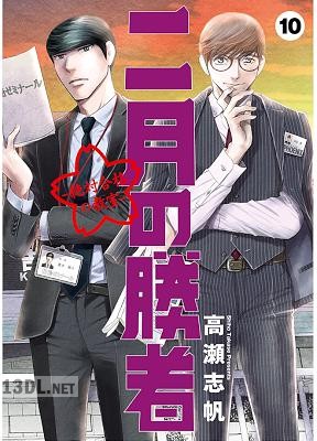 [高瀬志帆] 二月の勝者 ―絶対合格の教室― 第01-17巻
