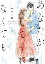 <b>作品内容:</b><br>吉野みち、32歳。結婚して5年、レスになって2年。
夫とは仲が悪いわけではないが、
ただひとつ、”セックス”だけが足りていなかった。
ひょんなことから、会社の先輩である新名誠(36歳)と
飲むことになったみちは、つい酒の勢いで
セックスレスの悩みを打ち明けてしまう。
すると新名は驚いた顔をして、
「うちもレスなんだよね…」と
寂しそうに笑った――…。