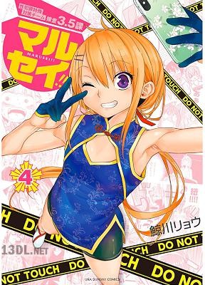 [鯨川リョウ] マルセイ！！ 第01-06巻