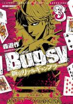 <b>作品内容:</b><br>ヤクザなどの依頼を受けて、アングラカジノの運営を取り仕切るカジノ経営のプロ集団、通称”ゲーム屋”。そんなゲーム屋の1人、大島アキラの目的は2年前に目の前で殺された兄貴分の復讐だった。日本最大の非合法カジノ街、新宿歌舞伎町を舞台にアキラの闘いが始まる!