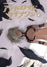 <b>作品内容:</b><br>2052年の東京を舞台に、人型アンドロイド「タイプワン」と暮らすことになった青年ユーゴとタイプワン・ユイとの関わりを描く、本格近未来SFドラマの傑作が登場!! 新鋭Yashimaが紡ぐ、ハイパーリアルな近未来を体感せよ! 「WEBコミックアクション」にて連載開始して以来、話題を呼んでいた本作が、ついに単行本化! これを読まずして、2018年のSFは語れない!