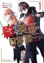<b>作品内容:</b><br>勇者と魔王が転生の度に生存と権力をかけて争う〈勇魔大戦〉。4度目の大戦も勇者が魔王を倒した…のは表向きの事実。
魔王討伐を果たした真の英雄は、依頼があればどんな敵でも殲滅する影の代行人・トゥエイトだった。
大戦後、語られぬ英雄として平穏な生活を送ることを望んだトゥエイトは、王立ビルダーズ学園「普通科」への入学を希望するが――?
平和な日常を守るため、語られぬ英雄が闇を狩る!!