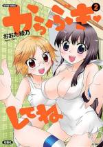 <b>作品内容:</b><br>『ケータイまんがタウン』で好評配信中の作品が待望の単行本化!ちょっぴりセクシーな机の化身『山吹(やまぶき)』と椅子の化身『可蘭(からん)』が、ご主人さまの為に一生懸命ご奉仕します!!