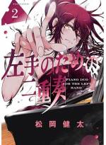 <b>作品内容:</b><br>人生に希望を見出せない不良少年のシュウは、同じ中学校に通う天才ピアニスト・灯に出会う。灯と話すうちに価値観が変わっていくシュウだが、直後に事故で灯を亡くしてしまう。思い詰め、後を追おうとするシュウ。それを止めたのはなんと…シュウの左手に宿った灯だった! 再び灯に導かれ、シュウはピアニストの道を歩き始める。「素人の右手・天才の左手」という奇妙なコンビが頂点を目指す!!
