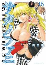 <b>作品内容:</b><br><p style="font-weight:normal;">『エデンの檻』『DEATHTOPIA』の山田恵庸、最新作! 活発で食いしん坊な、普通の女の子だったはずの彼女は、ある事件をきっかけに「羽黒刑務所」へと導かれる。島に建てられたその刑務所には、メデューサ症候群と呼ばれる殺人少女たちだけが集められているのであった。彼女たちに宿る凶悪とは――!?</p>