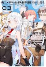 <b>作品内容:</b><br>ガネ、最高! 俺、最強!?
「選定の日」に「メガネの素養」を言い渡された俺・エイル
さっそくメガネをかけて、姉・ホルンのいる王都へ向かう
俺のメガネ、どうやらスーパーな可能性があるらしい
これなら世界征服も夢じゃない!(やんないけど)
不思議な力を持つメガネ少年と最強(凶)の姉の
奇妙でトンでもな冒険がスタート!
