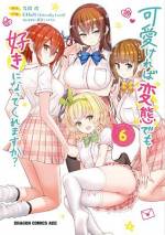 <b>作品内容:</b><br>ある日差出人不明で自分に宛てられたラブレターを見つけた主人公・慧輝。今まで色恋に無縁だった慧輝は、食いつくように中身を確認しようとするが、そのラブレターにはなぜか女の子のパンツが添えられていて…!?
