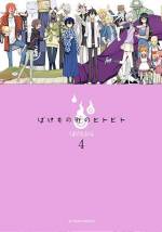 <b>作品内容:</b><br>人の世界で暮らす、人外のばけもの、通称「夭(あやかし)」。本来、人と相容れないはずの彼らだが、物語の舞台となる「さざめき町」では、なぜか人と夭が共存することが出来ていた。そんな、ばけものだらけの町で暮らす人間の青年・中村良太郎と、人と夭のハーフ・雨宮しずくを中心とした、ちょっとおかしく、だいぶ賑やかな日常コメディ。