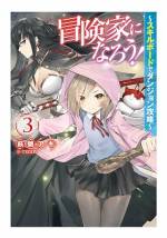 <b>作品内容:</b><br>目の前にいても認識されないほど存在感皆無な空星晴輝は、「目立ちたい」という想いだけで冒険者になった。そんなある日、北海道の自宅地下にダンジョンが発生。偶然にも、SPを使って自由にステータスを成長させられる魔道具『スキルボード』を拾う。それを駆使し、毎日自宅ダンジョンに取りつかれたように潜り続ける晴輝は果たして人気者になれるのか――!? 「小説家になろう」発、第6回ネット小説大賞受賞の大人気ファンタジー、堂々書籍化!