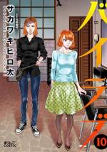 <b>作品内容:</b><br><span style="font-weight:normal;">クールビューティーな美容師・羽鳥涼子。彼女はかつての地味で冴えない容姿から決別するために、“整形”で美貌を手に入れた、人一倍強い上昇志向の持ち主。彼女の初体験は学生時代。男に容姿を罵られながらレイプされるという悲惨なものでありそのトラウマが整形に踏み切らせたのだ。だが、「ある女」が偶然、客として現れることにより、涼子の脳裏に、過去の惨めだった頃の記憶がまざまざと甦る――。</span>