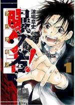 <b>作品内容:</b><br>【『スタンドUPスタート』2巻配信中! お仕事マンガキャンペーン!!】漫画部署を志し、出版社に入社したオタク女子・瀬良楓。ところが、配属されたのは大嫌いな写真週刊誌で…!? 真実虚実をかき分けて、目指すは雑誌の“右トップ”!! 全ての働く人に贈る、酸いも甘いも噛み分け系お仕事漫画、第1巻!!