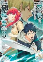 <b>作品内容:</b><br>0歳から生き直し、愛する人全てを守れ!家族、親友、愛する人――戦いに敗れて全てを失った男・エリック。だが目覚めると……なぜか赤ちゃんに逆戻り!事態を把握したエリックは、2度目の人生を生きなおし、前世で失った全ての人を救おうと誓うーー。異世界・人生やりなおし最強譚!ガガガブックスの傑作ノベル、待望コミカライズ!