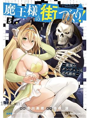 [吉川英朗×月夜涙] 魔王様の街づくり！～最強のダンジョンは近代都市～ 第01-08巻