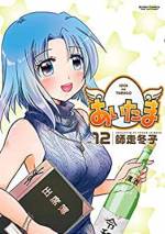 <b>作品内容:</b><br>多くのアイドルの卵たちが通う天使の卵学園。通称、あいたま。そこに転校してきた、暮巳あい。超ミーハー、美少女アイドル大好きっ娘の彼女は、毎日がヨダレと鼻血にまみれる学園ライフ!? 主人公だけがひとりで萌えまくり系4コマ!!