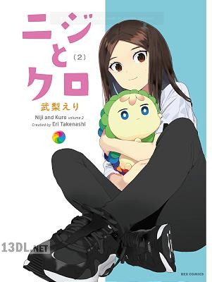 [武梨えり] ニジとクロ 第01-02巻