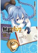 <b>作品内容:</b><br>生まれた時に一族特有の能力が備わっていないことが発覚したロキシーは孤独な少女時代を過ごすが、偶然出会った魔術師に世界の広さを教えてもらう。自由を求め、故郷を飛び出した少女を待ち受けていたのは…!?