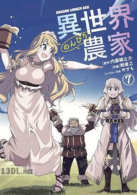 [内藤騎之介×剣康之] 異世界のんびり農家 第01-10巻