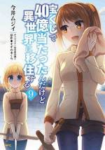 <b>作品内容:</b><br>宝くじで40億当たり、会社を辞めて異世界へ――!? 貧しい村を、現代日本の物資と技術でなんとかしていきます。あと村の美少女に恋してしまいそうです…。