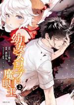 <b>作品内容:</b><br>バスの事故により、大量出血し意識を失いつつある炭原継人。
死にゆく中、乗客からその様を動画に撮られる。
怒りを引きずりながら継人が目覚めた場所は見たことのない洞窟の中ーーー異世界だった。
この世界では魔力鉱石なるものを採掘して、生活の糧を得るようだ。
採掘を試みるも、一向に鉱石を掘り出せない継人。
焦る彼の前に現れたのは羊人族の少女。
それがルーリエとの出会いだった。