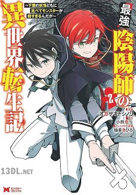 [オカザキトシノリ×小鈴危一] 最強陰陽師の異世界転生記 第01-06巻