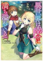 <b>作品内容:</b><br>原作は「小説家になろう」で7,700万PV突破!
異世界テンプレ展開満載人気ファンタジー待望のコミカライズ!!
「小説家になろう」発、ご都合主義を逆手に取った異世界冒険ファンタジー!
原作・羽智遊紀先生による書き下ろしSS&描き下ろし特別漫画をW収録!
【あらすじ】
好きな女の子にこっぴどく振られて絶望していた亮二(26歳リーマン)は、ある日道端で出会った女神様によって、強制的に子供の姿で異世界に飛ばされてしまう。そこはまさに異世界ファンタジーもののテンプレ展開の塊! 巻き起こる王道的イベントに心を馳せた亮二は、女神様を巧みに言いくるめてゴネ得したチート能力や、持ち前のテンプレ知識を駆使して、縦横無尽に異世界を堪能していく!