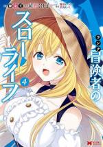 <b>作品内容:</b><br>竜殺しを果たした最強の冒険者アルド。
強さを求め続けた彼は、昔訪れた村の色とりどりな花畑の美しい風景を恋しく思う。
「あの美しい風景の中でゆっくりと暮らしたい。」
花畑の村の住人になる。おいしい食事、村人たちとの触れ合い、自分を慕ってくれる女の子…。幸せいっぱいの異世界スローライフがここに!