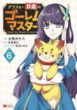 <b>作品内容:</b><br>アラフォーの社畜・松田毅は過労死した。生まれ変わったら、ホワイトな会社で穏やかに過ごしたいという思いを抱いて――。死後の世界で、松田は神様にファンタジー世界への転生を告げられる。土魔法のチートをもらった松田は、念願のホワイトな生活を手に入れられるのか!? 小心者の元社畜の成り上がり英雄譚開幕! 労働者ならば涙なしには読めない、「小説家になろう」発社畜ファンタジーコミカライズ版、第一弾!
